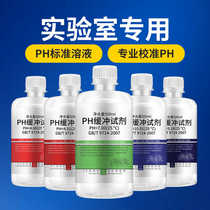 pH buffer pH reagent test pH meter calibration solution high-precision calibration buffer correction ph test solution