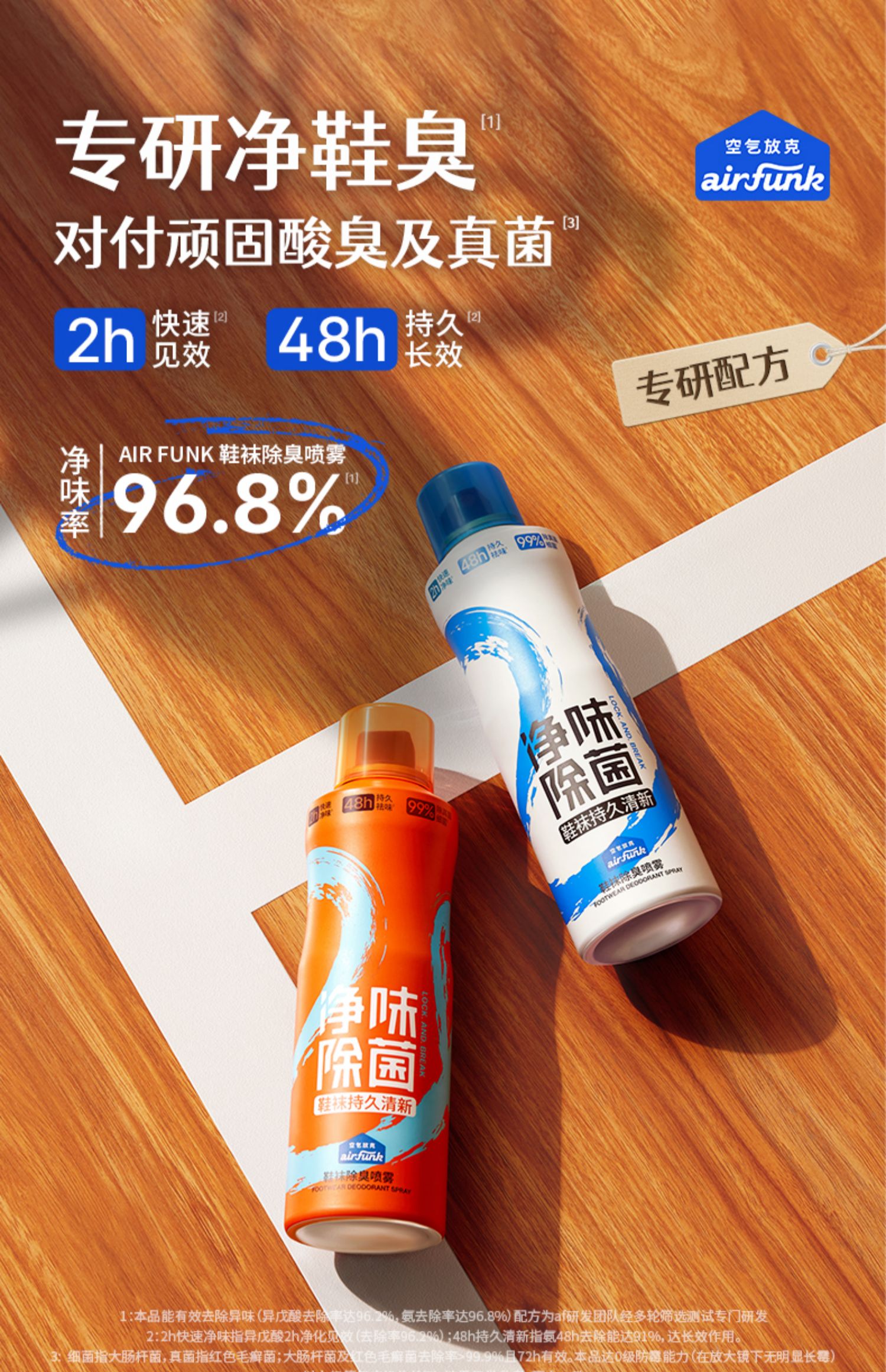 Air Funk 空气放克 鞋袜除臭杀菌喷雾 200ml 天猫优惠券折后￥19.9包邮（￥38.9-19）2款可选