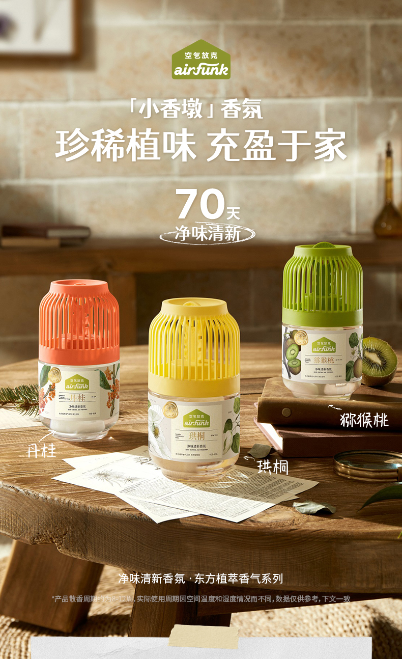 Air funk 空气放克 空气清新剂 净味清新香氛 350ml*2件 双重优惠折后¥29.9(拍2件)3款可选 Air funk 空气放克 空气清新剂 净味清新香氛 350ml*2件 双重优惠折后¥29.9(拍2件)3款可选