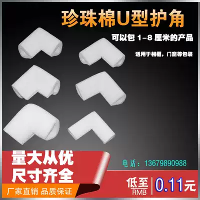 Pearl cotton angle protector filled cotton anti-collision shock U-shaped edge guard packing foam sponge packaging material right angle wrap angle