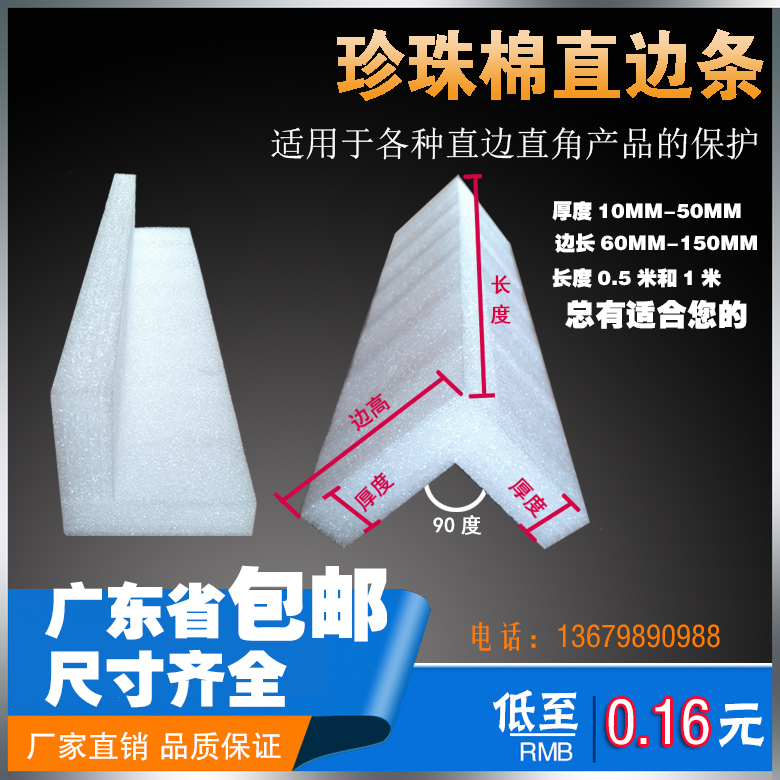 Pearl cotton edge and corner T-type L-type express packaging custom filled shockproof thickened foam board shaped right angle