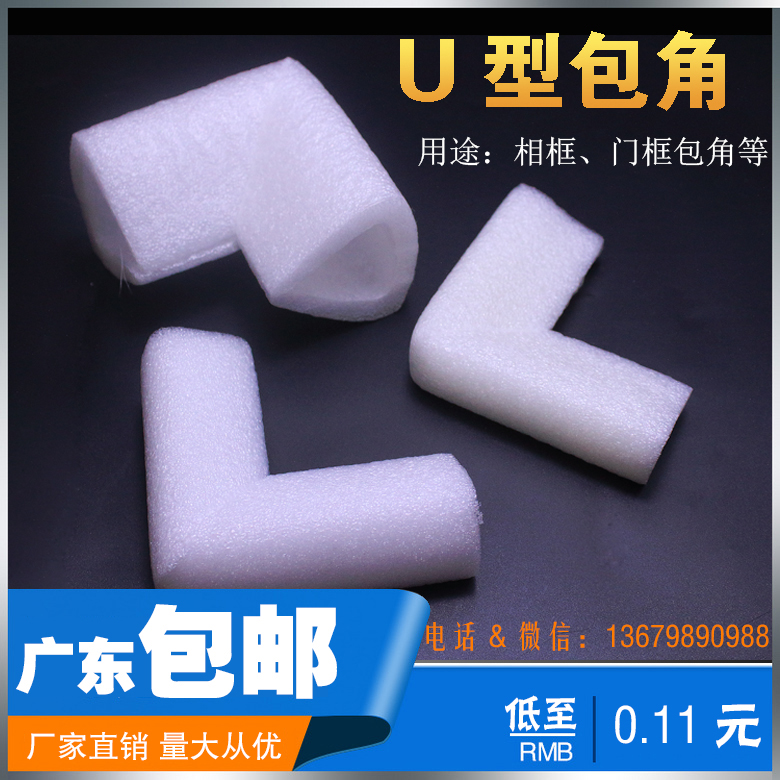 Pearl cotton corner wrapping corner plastic packaging material photo frame door and window U type moisture-proof anti-shock foam white anti-collision i type