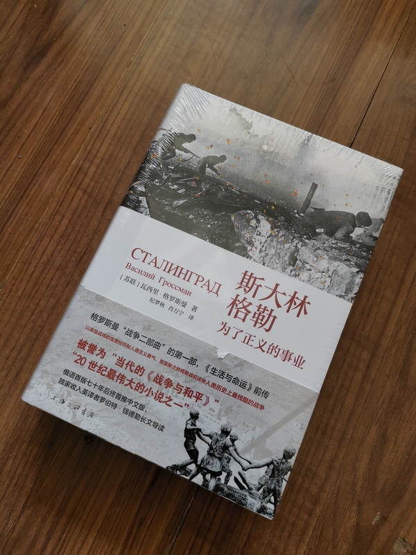 [Authentic Reinforced Edition] Stalingrad: for the Cause of Justice (Soviet Union) Vasily Grossman Shanghai Sanlian Bookstore