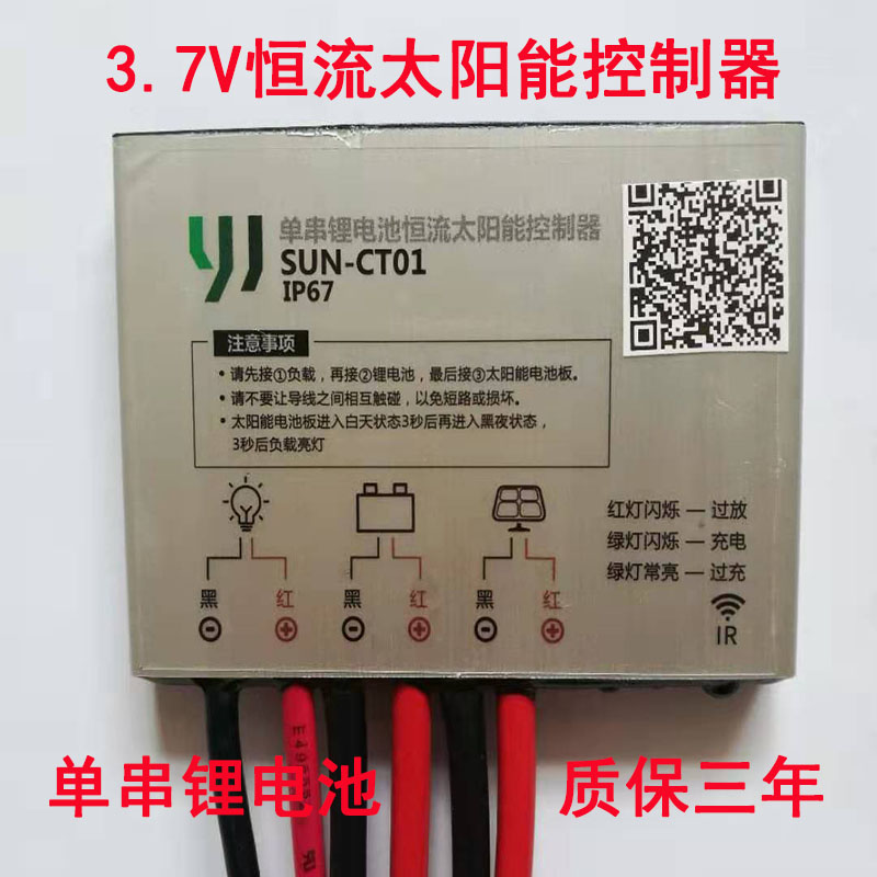 3 7V single string lithium battery constant current solar street lamp controller 20W waterproof light control time control intelligent controller