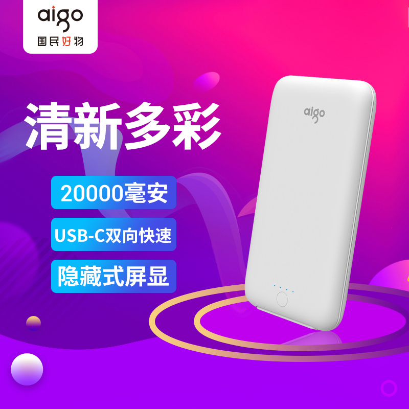 Aigo20000mAH籦ƶԴᱡЯԿɰƴŮƶЯԴ