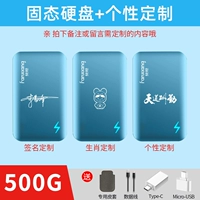 Мобильный твердый жесткий диск 500G+персонализированная настройка