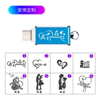 Type-c手机U盘64G标配+爱情定制