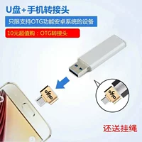 U320-32G+Android OTG Rotor (отправьте веревку полосы движения)