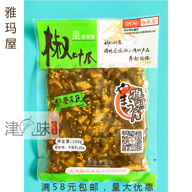 Yama House Day Style Sauce Peppers Leaves Melon 150g Pretzels Cucumbers Salty Pickles pickles Sour Cream Melon cucumbers Cucumber Slices Leftover