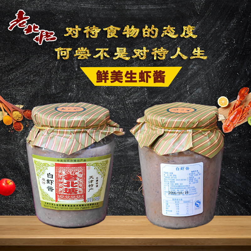 Tianjin specialty authentic old Beitang shrimp sauce seafood sauce original juice white shrimp raw shrimp sauce seasoning sauce 750g