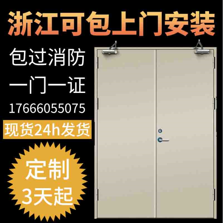Zhejiang packable to install Guangdong fireproof door spot fire door manufacturer direct sales steel nail B grade custom double switch