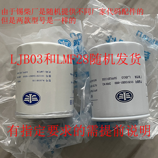 FAWDE FAW Xichai B01 oil filter 1012015AB01-0000 machine filter FAW Dachai 498