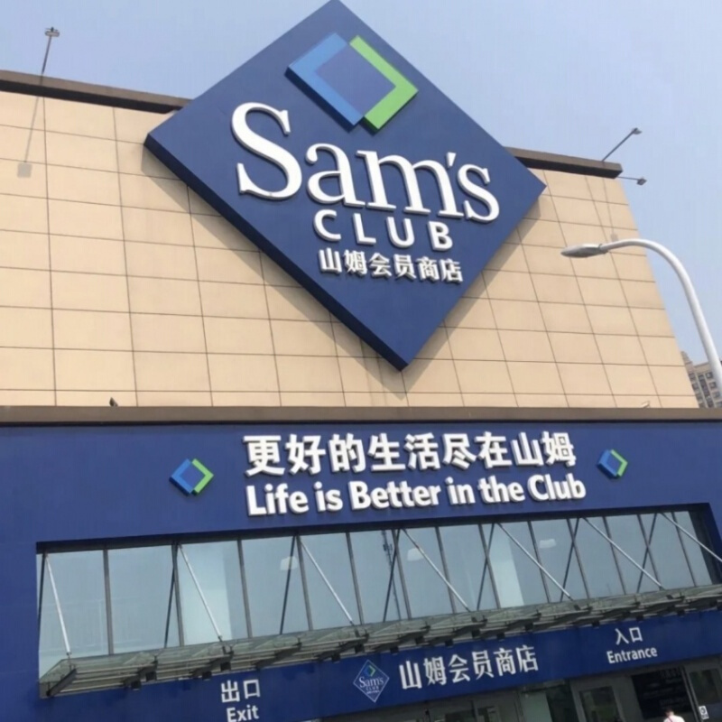Shenyang Sam's Club Food Snacks Take this hyperlink to contact customer service to make up the difference - Taobao