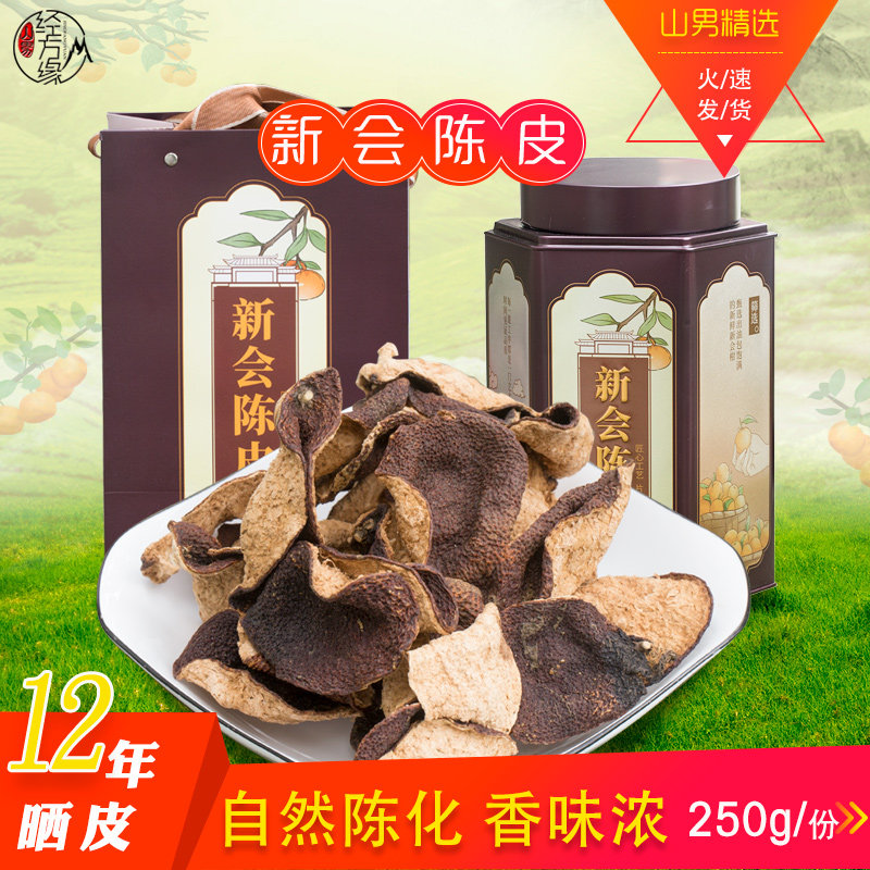 New Association Chen Pi 250 g authentic Guangdong Xinxing Tea Branch Guangdong Pi - fragrant Chen Pi - fragrant Chen - free Chen Pi - Pi - fragrance for 5 years