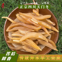  Shannan Chinese herbal medicine Tianmen winter Sichuan Tianmen winter natural color sulfur-free bitter after fragrant 250g new optional