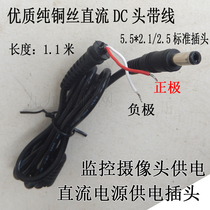 DC DC head with wire plug power supply plug 5 5*2 5 2 1 Universal DC wire plug