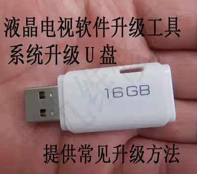 LCD TV system upgrade tool LCD upgrade U disk redo System U disk with indicator