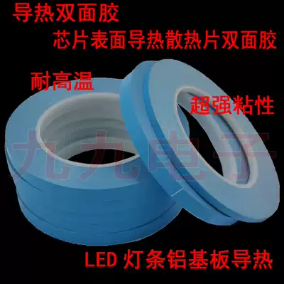 LED light strip aluminum substrate thermal conductive double-sided tape heat dissipation high temperature resistant adhesive Super strong adhesive chip heat sink adhesive