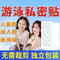 Swimming privacy patch private protection patch worry-free patch to protect girls women and children water park anti-infection artifact