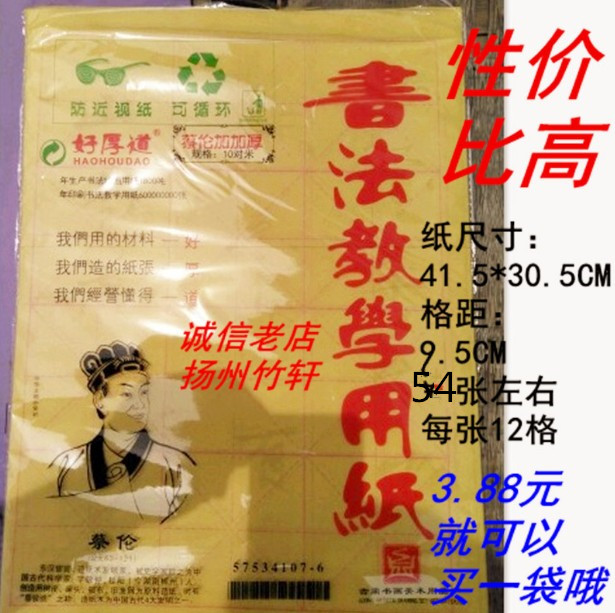 Soft pen students Half-Life and half-cooked rice characters grid burrowed bamboo pulp special rice paper training paper Yuan book paper (Big 12 squares)