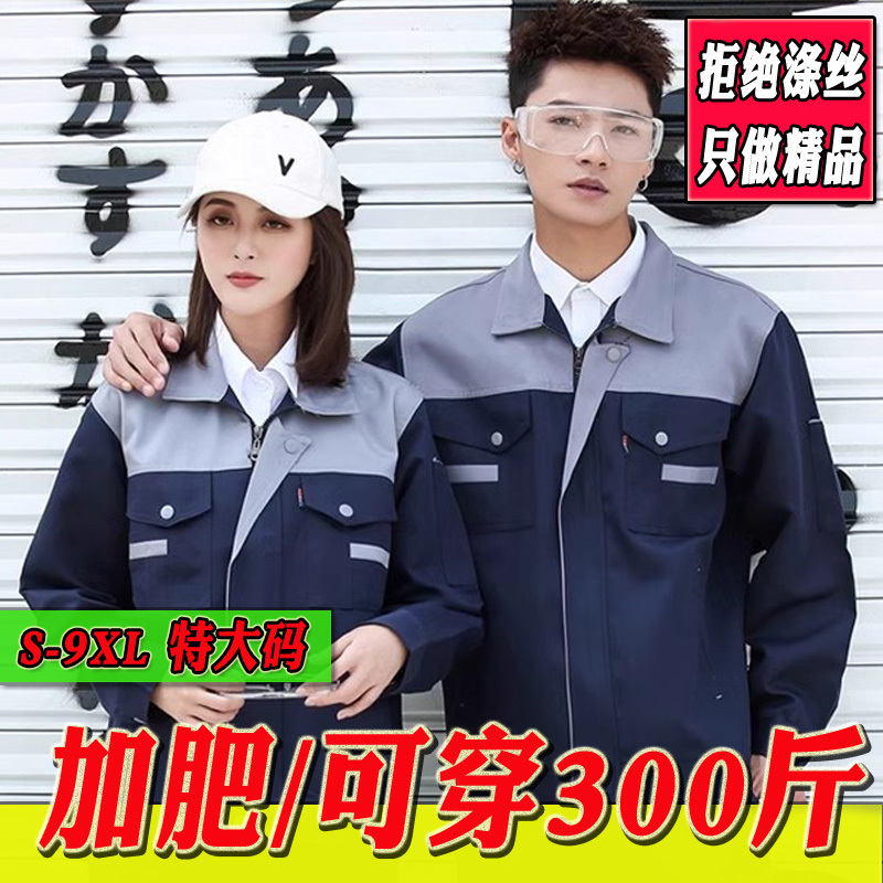 Extra Large Size Work Clothes Suit for Men, Spring and Autumn, Plus Size, Extra Large, for Fat People, Wear-Resistant, Loose-Fitting, Labor Protection Workwear Top