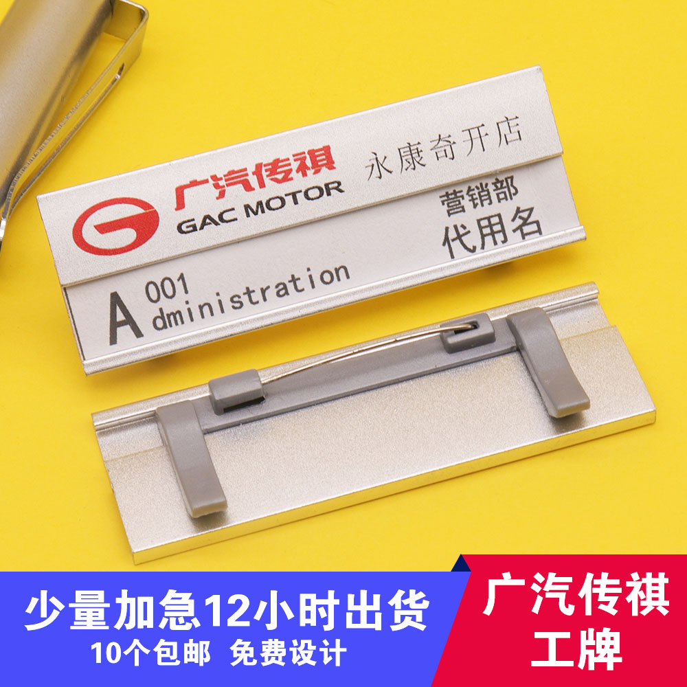 GAC Trumpchi badge custom-made Chevrolet brand 4S shop employee brand Ford car FAW Foss car Audi badge
