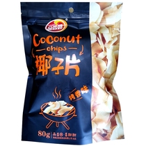 Hainan Specialty Supermarket Pinxiangyuan Original Charcoal-Grilled Coconut Chips 80g Home Office Delicious Leisure Snacks