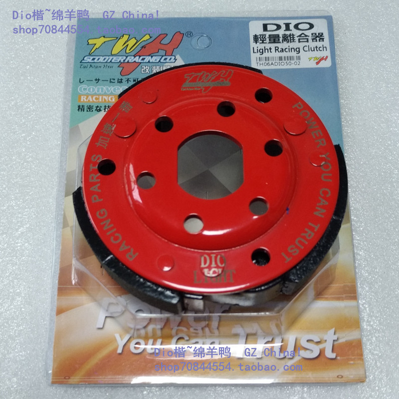 Taiwan TWH Dio50 clutch light clutch with a variety of bowls (multiselect) -Taobao