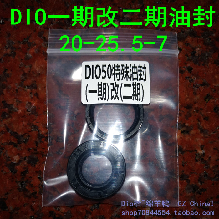Dio modified oil seal Dio special oil seal Phase 1 to phase 2 crankshaft oil seal Small shaft to large shaft oil seal