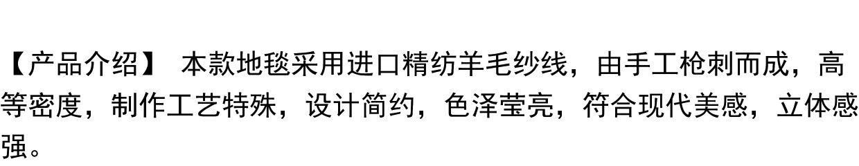 товар из китая 优质新毛客厅地毯 书房茶几卧室地毯 家居家用装饰地毯纯羊毛地毯 Feiyu