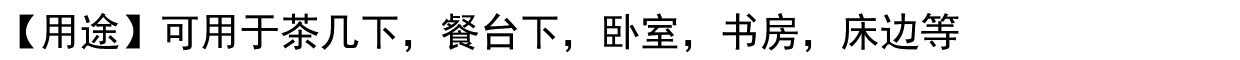 товар из китая 优质新毛客厅地毯 书房茶几卧室地毯 家居家用装饰地毯纯羊毛地毯 Feiyu