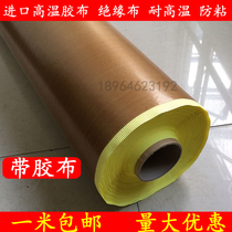 Imported high temperature tape varnished cloth anti-stick insulation double-sided smooth wear-resistant insulation tape roller sealing machine