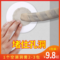 Air conditioning hole sealed cement wall hole repair fixed waterproof fireproof block air conditioning hole anti-mouse Plasticine stopper