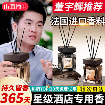 Fireless Aromatherapy Essential Oil, Long-Lasting Indoor Home Fragrance, Light Fragrance for Men and Women, High-End Hotel Star Fragrance, Bedroom Room