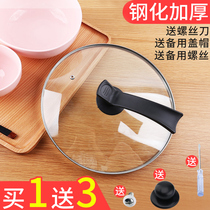 Pot lid tempered glass lid household casserole transparent lid can stand general stainless steel flat frying pan stir-fry 32cm