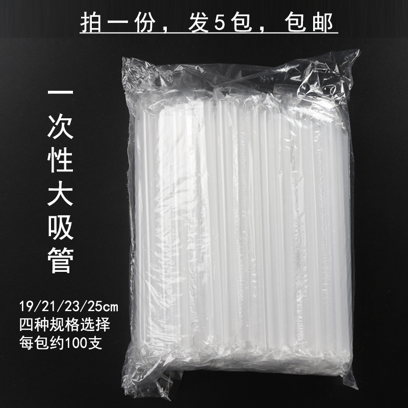 5 packs of about 500 disposable large straws transparent large straw milk tea straw with four specifications selection