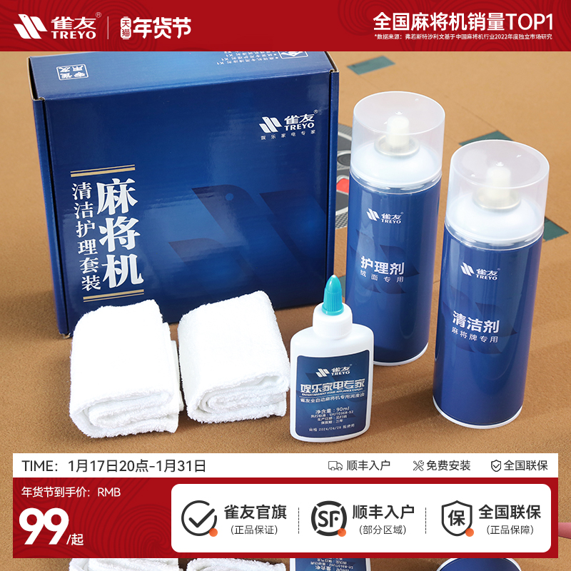 TREYO Nock-friendly mahjong cleaning machine cleaning agent special mahjong table face cleaning foam-Taobao