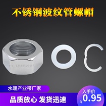 Corrugated hose connector 4 points 6 points 1 inch wave nut Water pipe cap Stainless steel 304 copper pipe fittings accessories nut