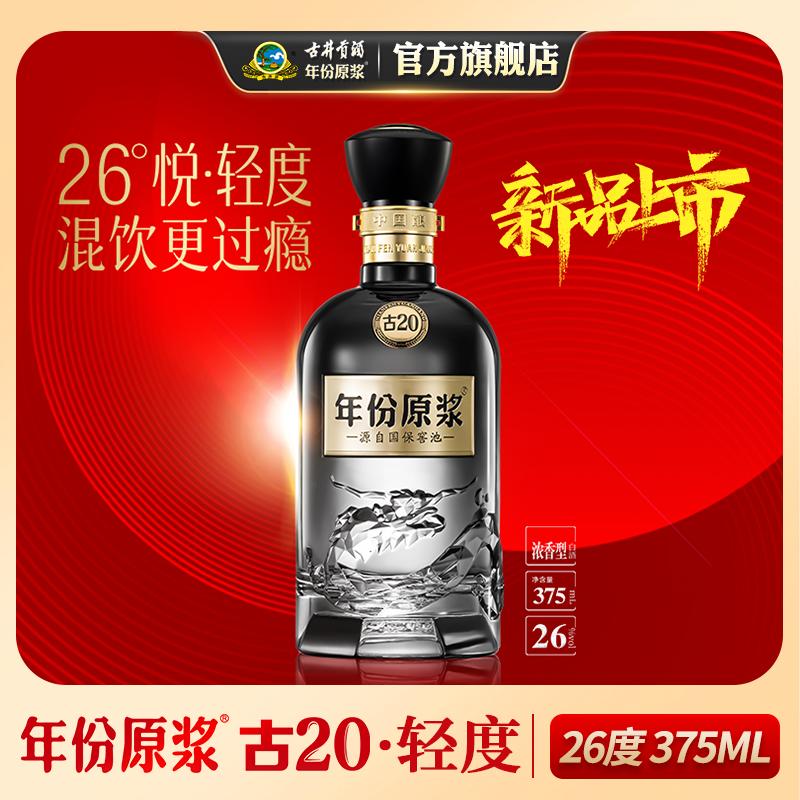 古井贡酒年份原浆轻度古20 🍸 - 小酌佳选-酒水-淘宝好物网