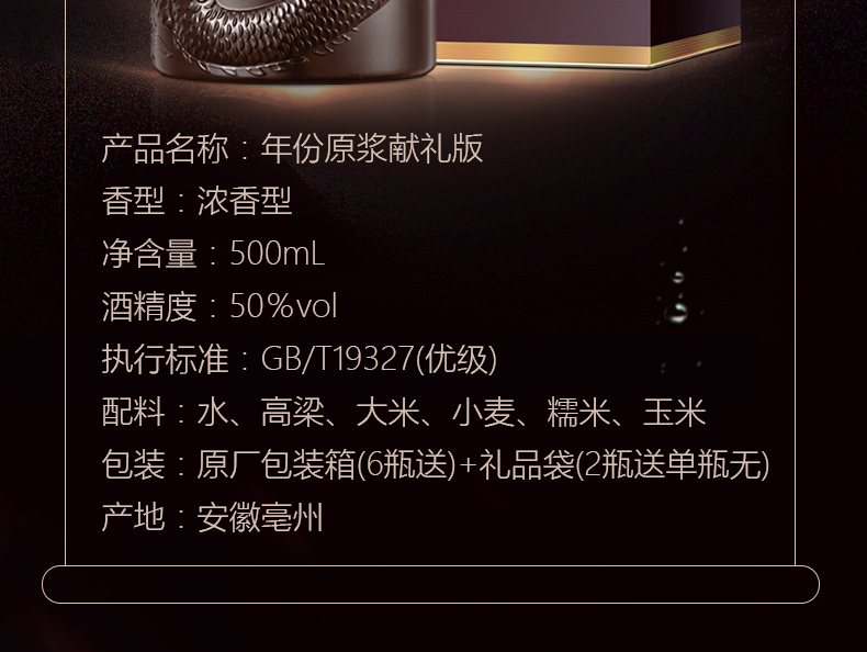官方直营 古井贡 年份原浆 50度浓香型白酒 500ml*6瓶 图9