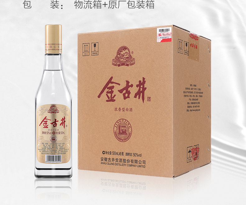 【官旗】古井酒金古井50度500mL*6瓶