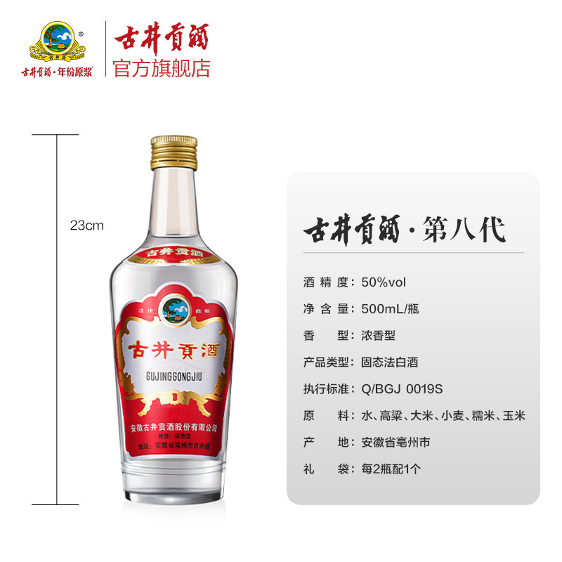 古井贡酒第八代50度500ml*6瓶整箱：正宗好酒，礼尚往来必备！-白酒