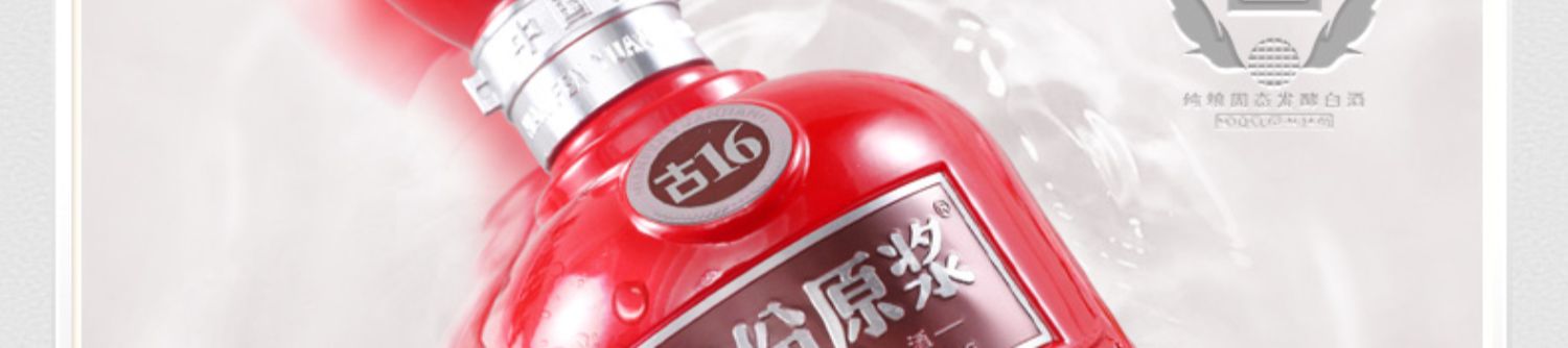 【官旗】年份原浆古16礼盒50度500mL*2瓶