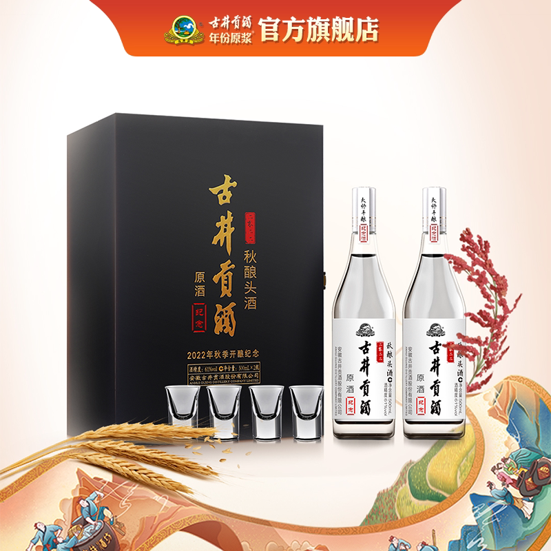🌟高端白酒之选| 古井贡酒年份原浆🌟-酒水-淘宝好物网