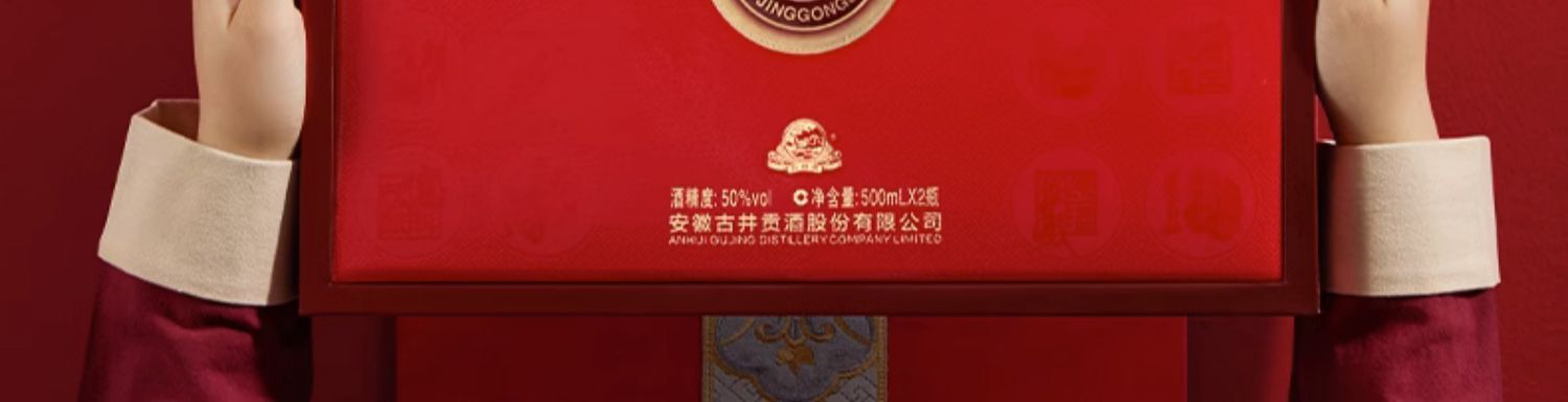 【送礼佳品】古井贡50度500ML×2瓶