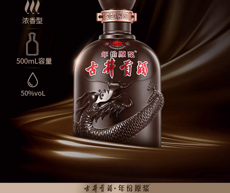 官方直营 古井贡 年份原浆 50度浓香型白酒 500ml*6瓶 图4