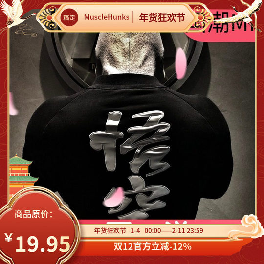 <Один предмет также находится на распродаже> Осенне-зимняя вышитая спортивная хлопковая толстовка Wukong для фитнеса, бейсбольная куртка, повседневная куртка