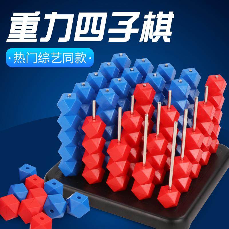 Gravity four-man chess five-man chess four-chain multi-dimensional chess children's space three-dimensional thinking toy student adult puzzle