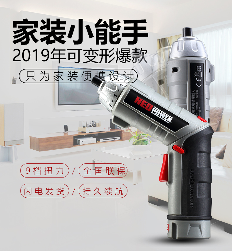 尼奥动力 3.6V多功能充电式电动螺丝刀 天猫优惠券折后¥69起包邮(¥89-20)送多款批头 尼奥动力 3.6V多功能充电式电动螺丝刀 天猫优惠券折后¥69起包邮(¥89-20)送多款批头