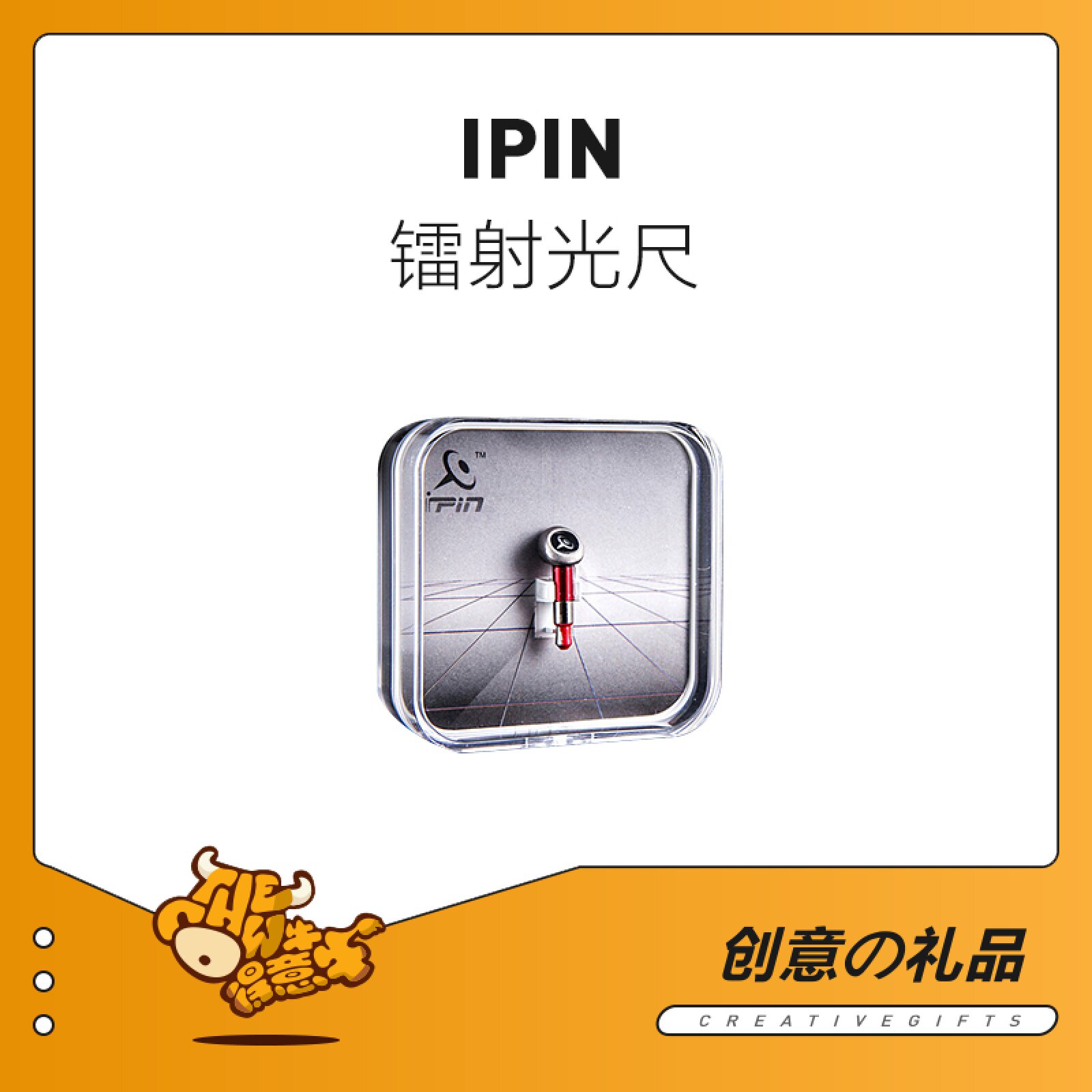 THECOW | Taiwan IPIN laser light ruler sends boyfriend husband's architectural interior designer practical gift